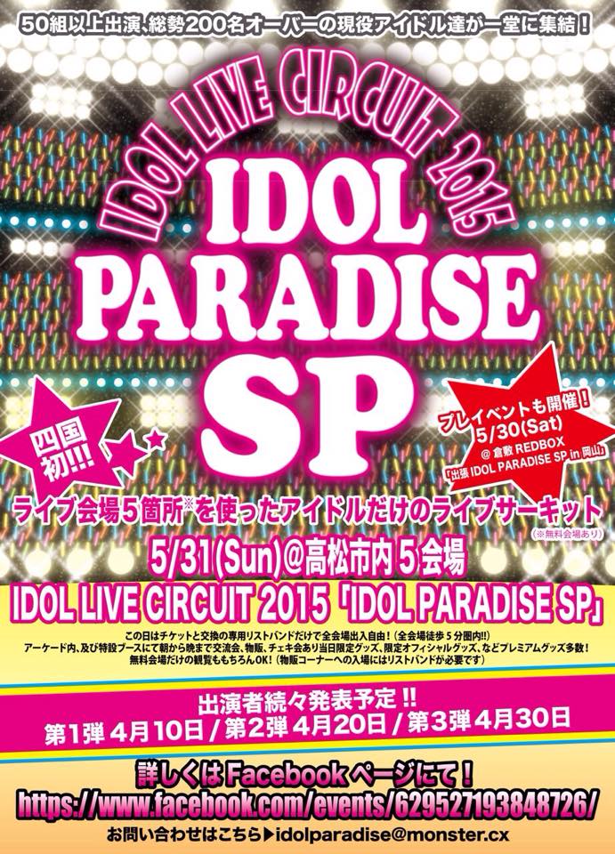 IDOL LIVE CIRCUIT 2015 《IDOL PARADISE SP》