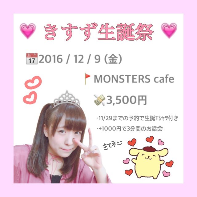 KIsuzuKA きすず 生誕祭！@MONSTERS café