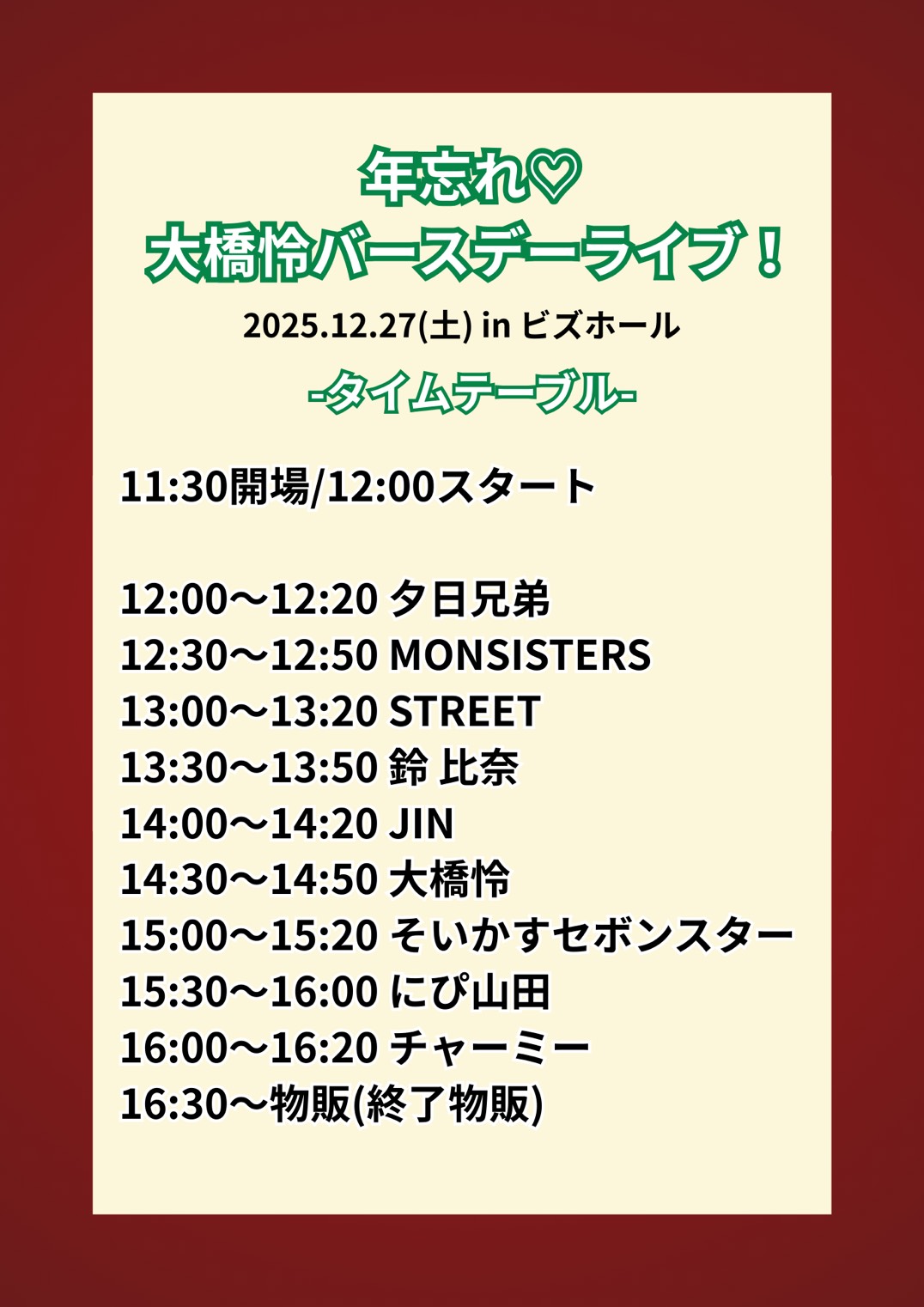 大橋怜 Birthday Live!@ビズホール